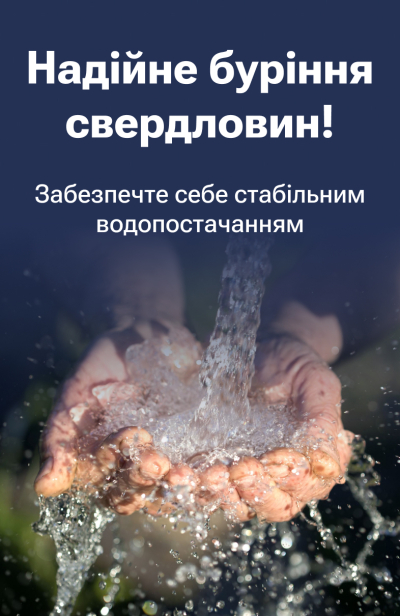 Надійне буріння свердловин